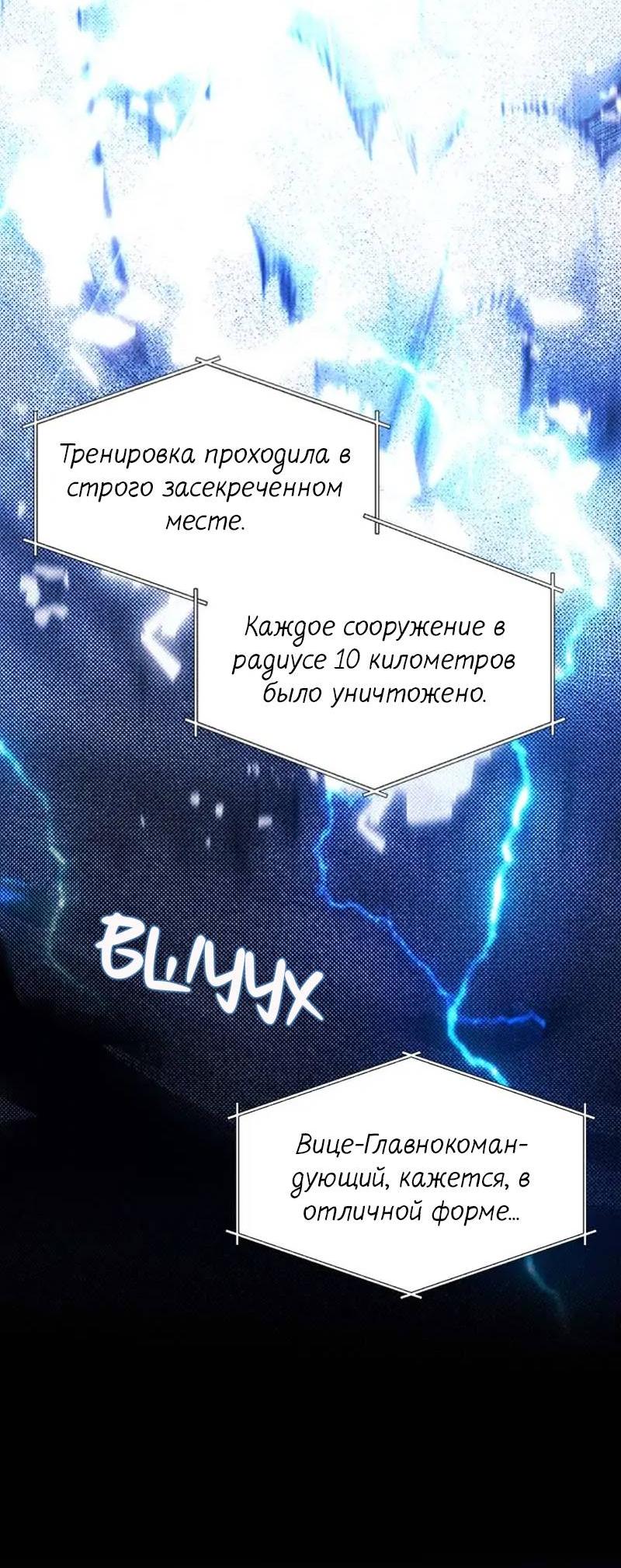 Манга Кодовое имя: Туман - Глава 73 Страница 37