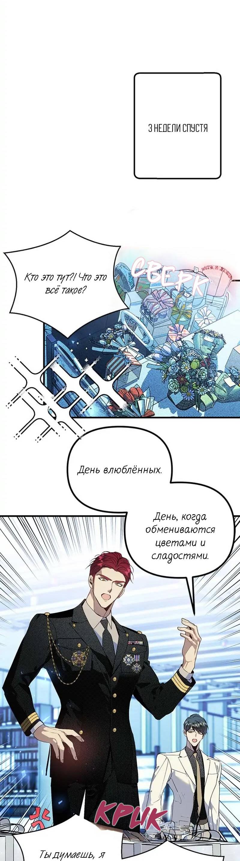 Манга Кодовое имя: Туман - Глава 73 Страница 22