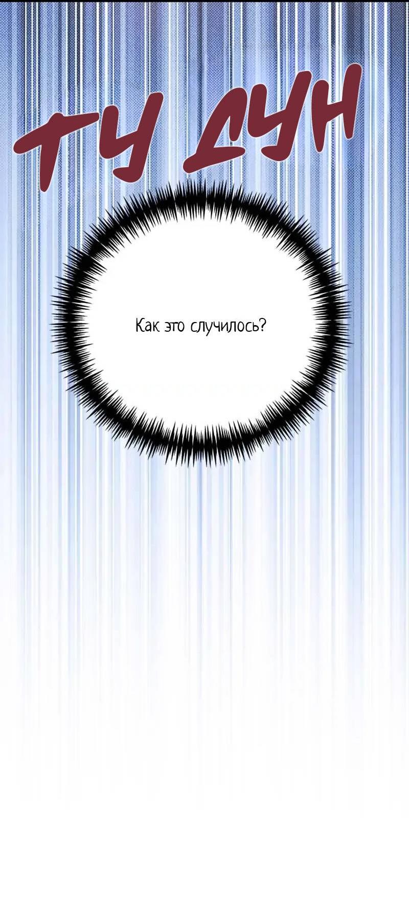 Манга Кодовое имя: Туман - Глава 73 Страница 9