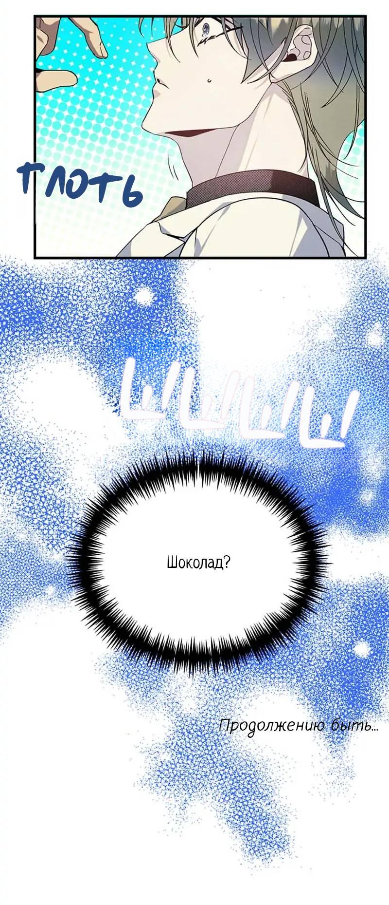 Манга Кодовое имя: Туман - Глава 73 Страница 45