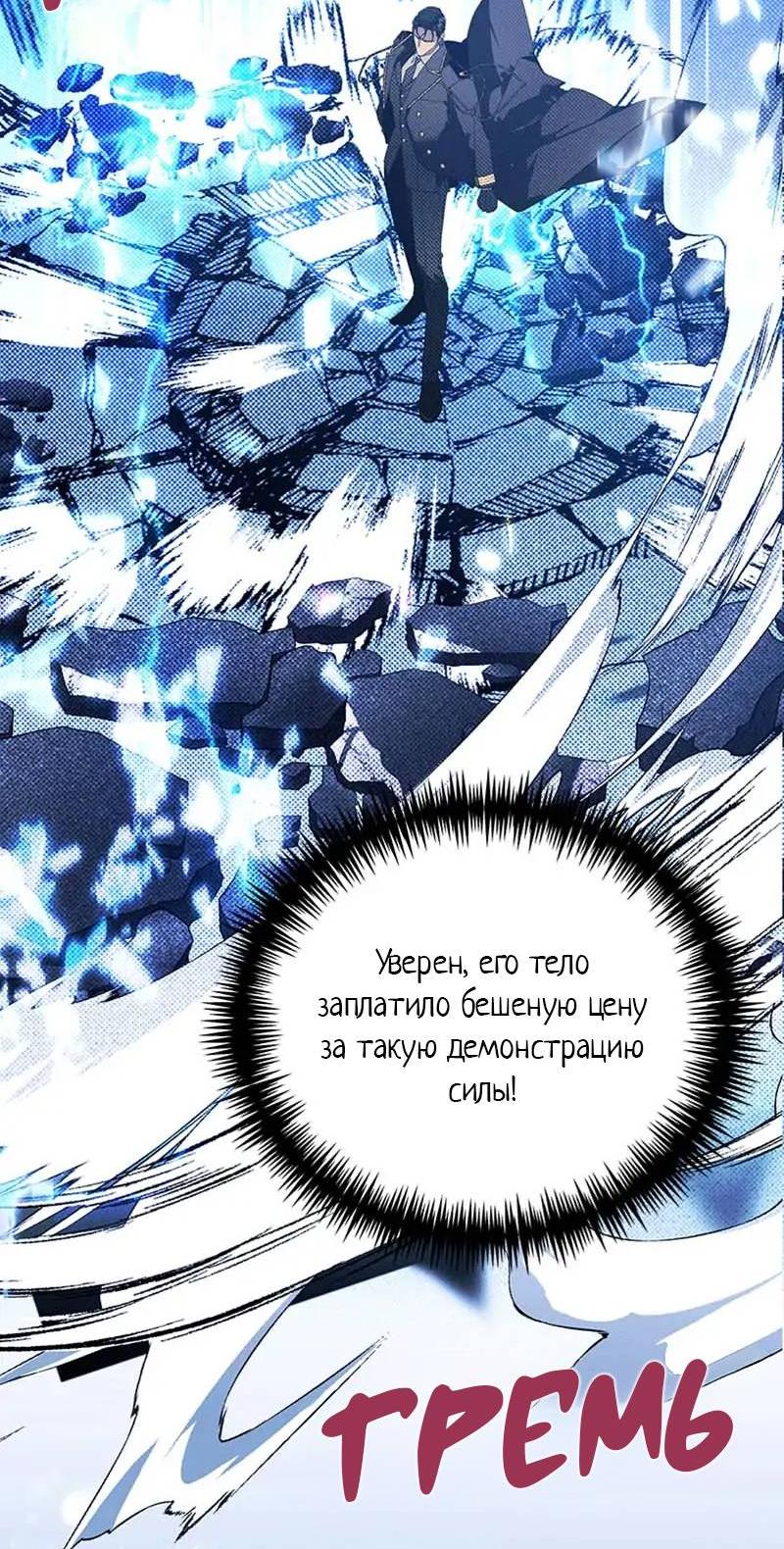 Манга Кодовое имя: Туман - Глава 73 Страница 40