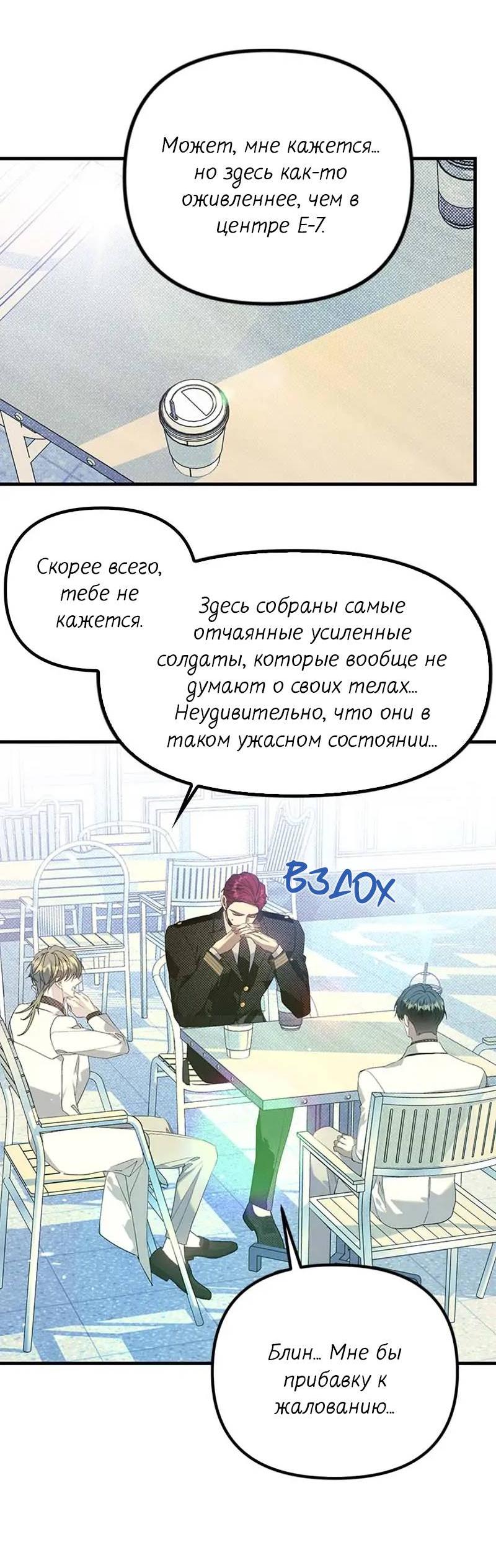 Манга Кодовое имя: Туман - Глава 73 Страница 33