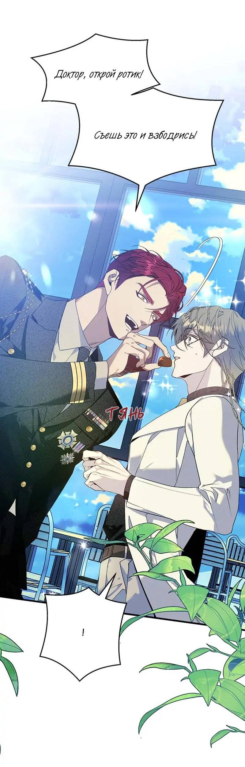 Манга Кодовое имя: Туман - Глава 73 Страница 44