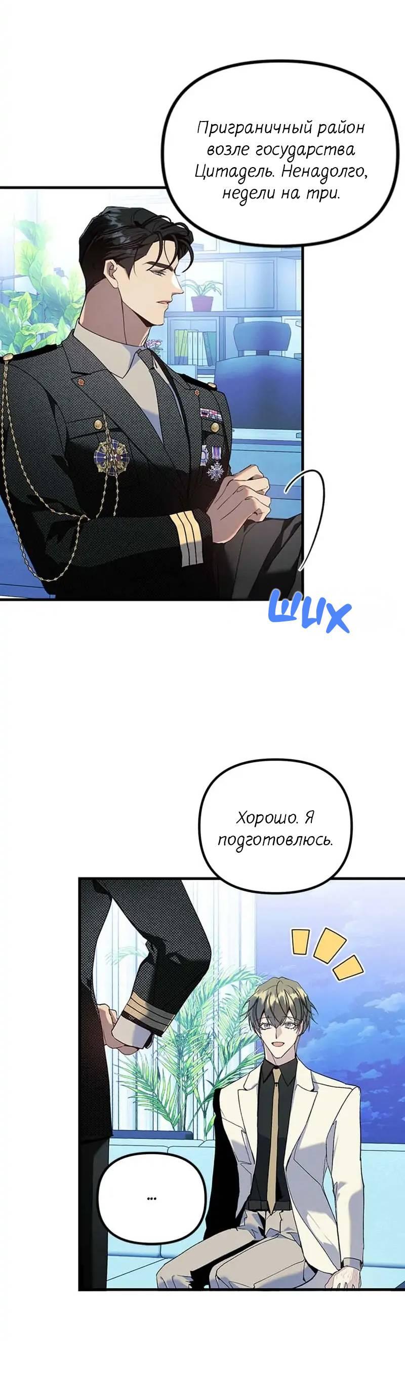 Манга Кодовое имя: Туман - Глава 73 Страница 17