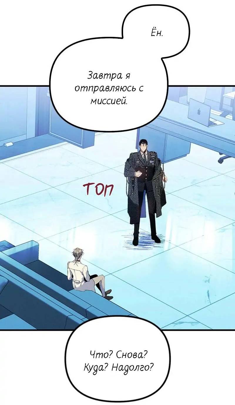 Манга Кодовое имя: Туман - Глава 73 Страница 16
