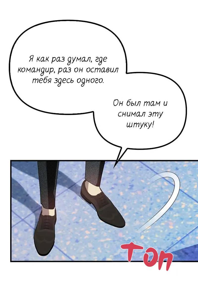 Манга Кодовое имя: Туман - Глава 73 Страница 43