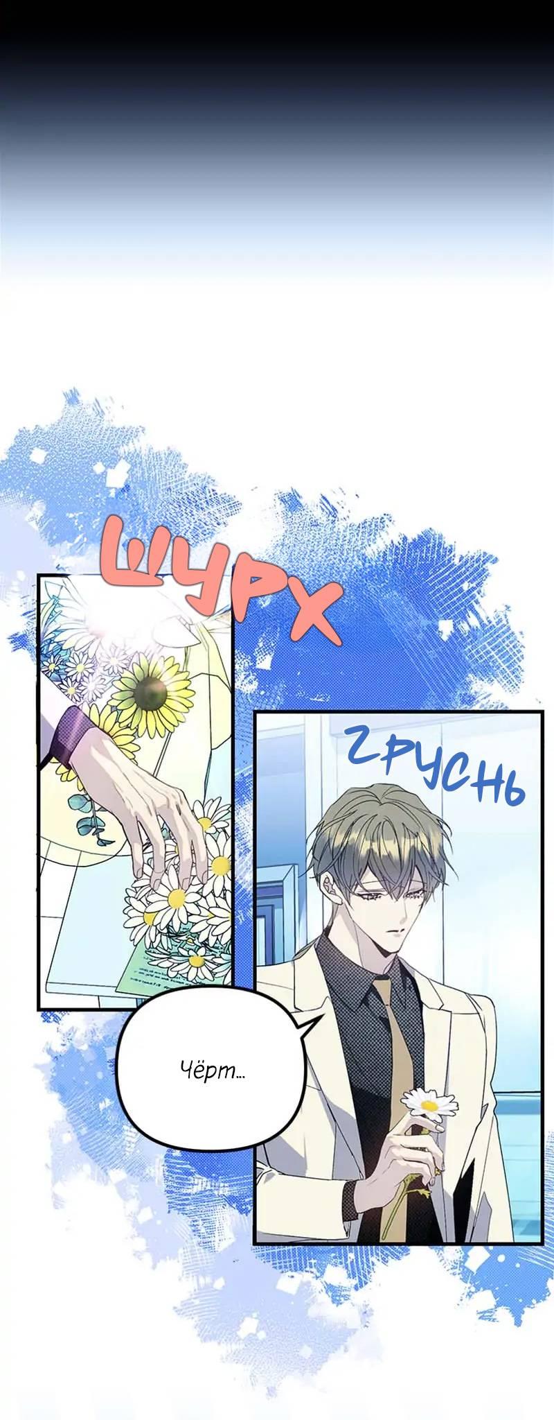 Манга Кодовое имя: Туман - Глава 73 Страница 28