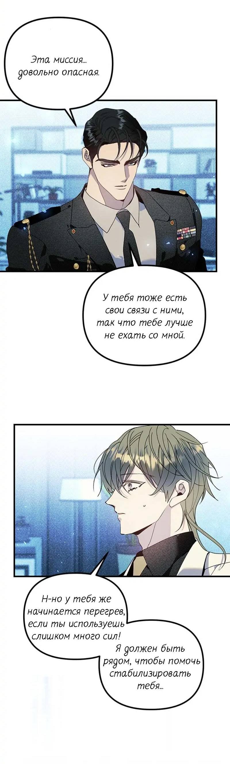 Манга Кодовое имя: Туман - Глава 73 Страница 19