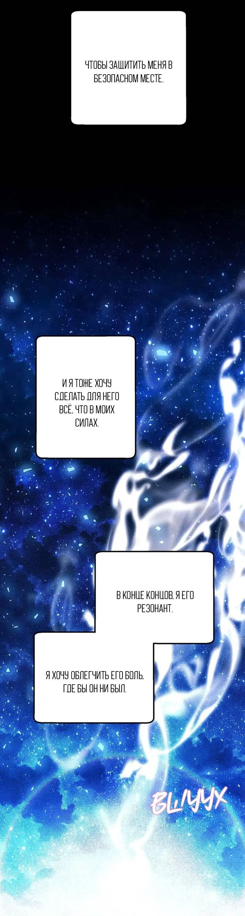 Манга Кодовое имя: Туман - Глава 73 Страница 14