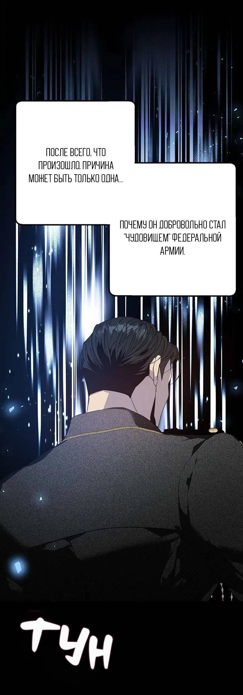 Манга Кодовое имя: Туман - Глава 73 Страница 13