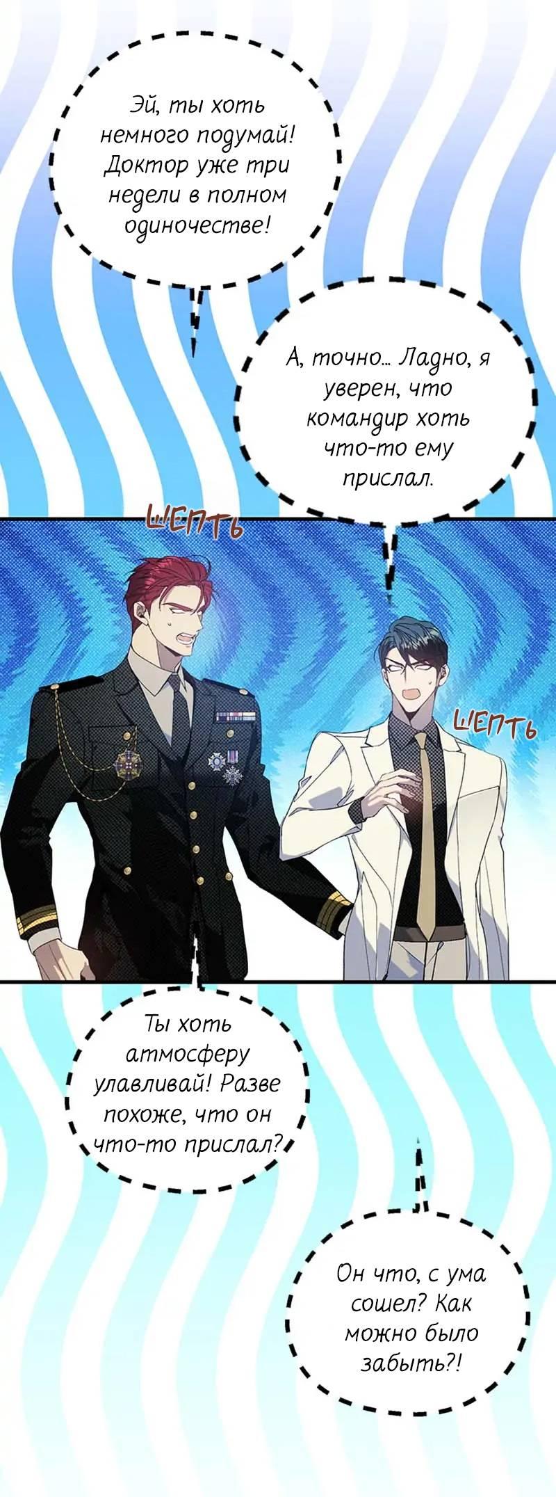 Манга Кодовое имя: Туман - Глава 73 Страница 29