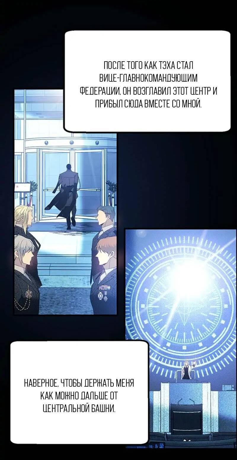 Манга Кодовое имя: Туман - Глава 73 Страница 12