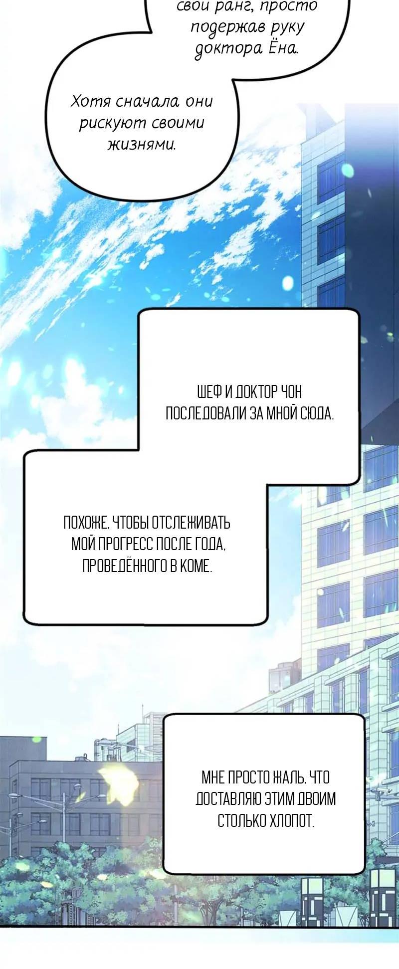 Манга Кодовое имя: Туман - Глава 73 Страница 24
