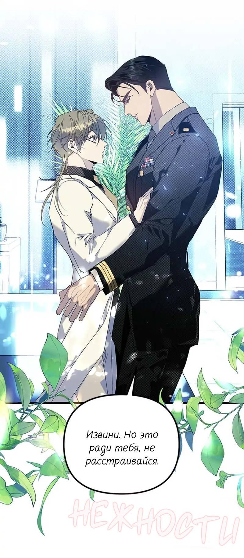 Манга Кодовое имя: Туман - Глава 73 Страница 20