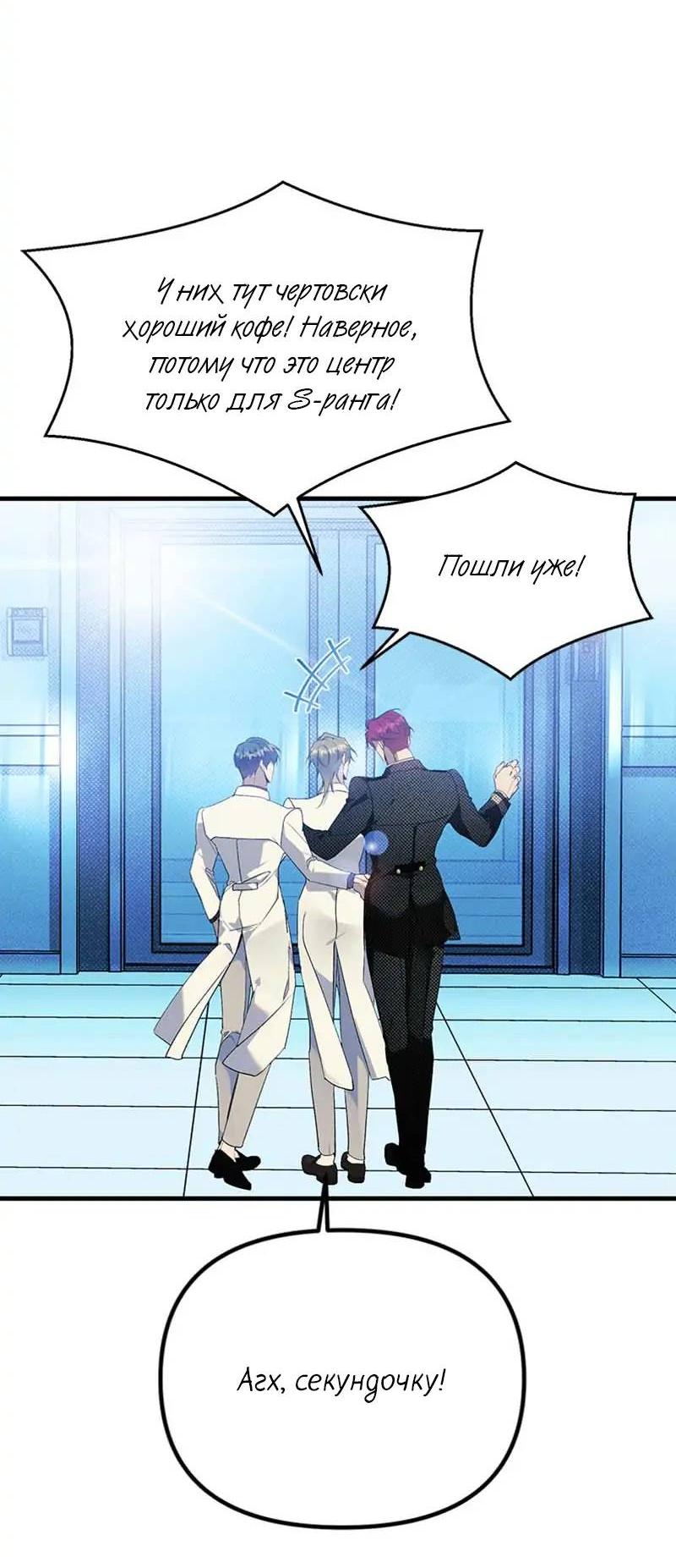 Манга Кодовое имя: Туман - Глава 73 Страница 31