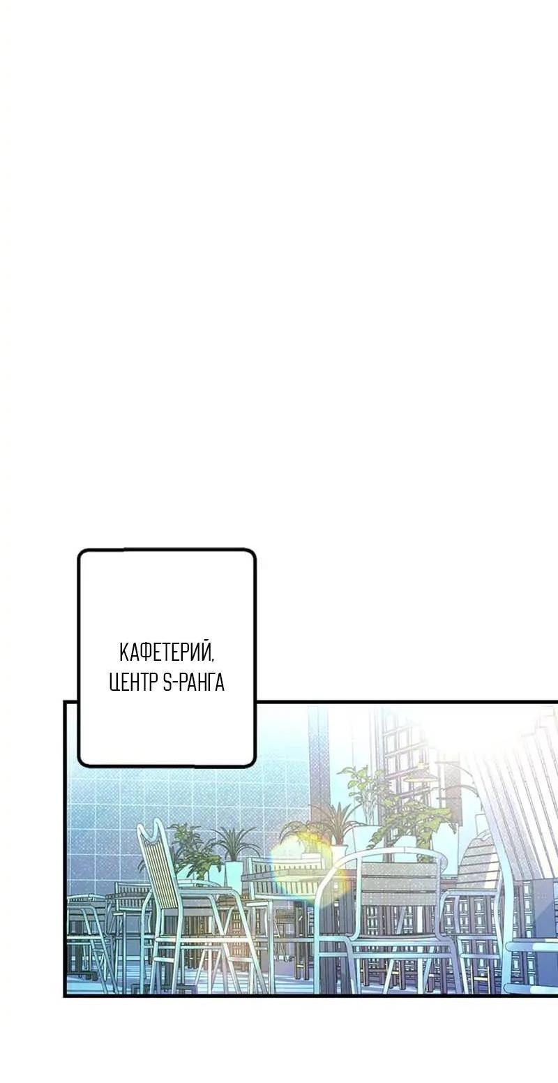 Манга Кодовое имя: Туман - Глава 73 Страница 32