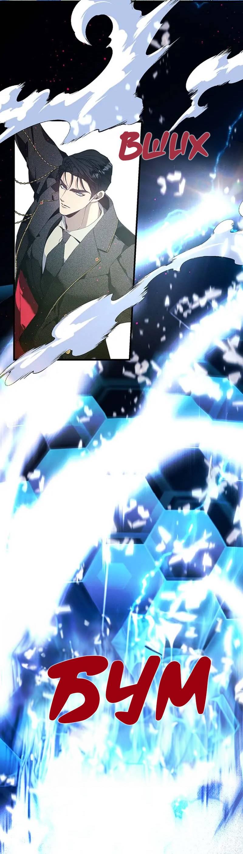 Манга Кодовое имя: Туман - Глава 73 Страница 36