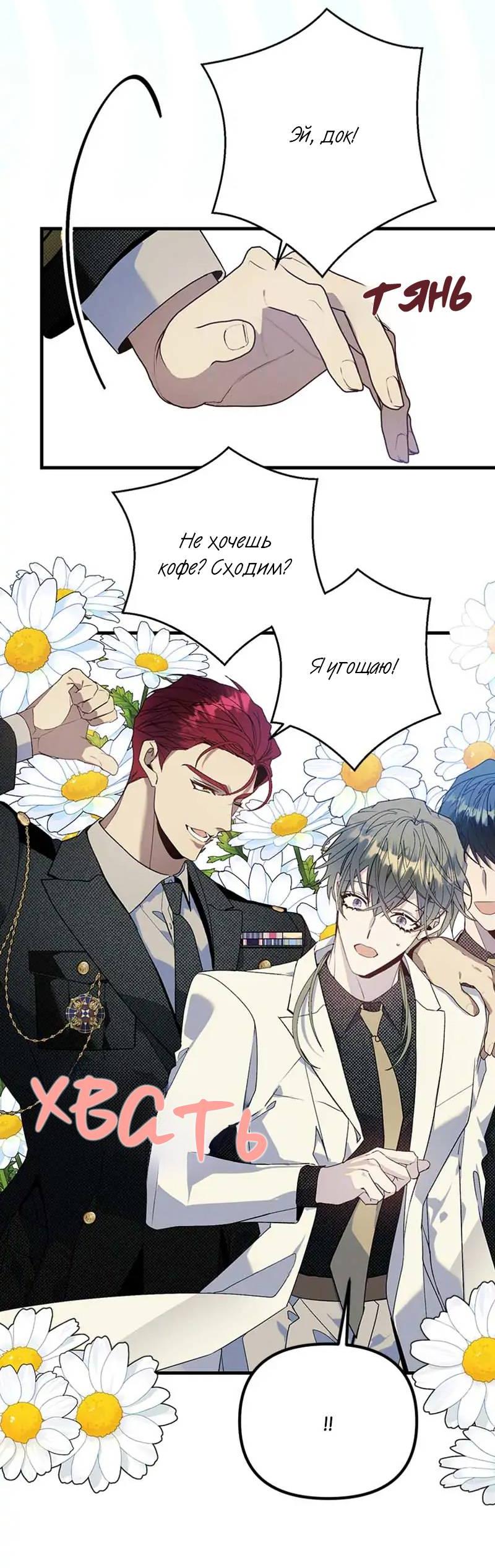 Манга Кодовое имя: Туман - Глава 73 Страница 30