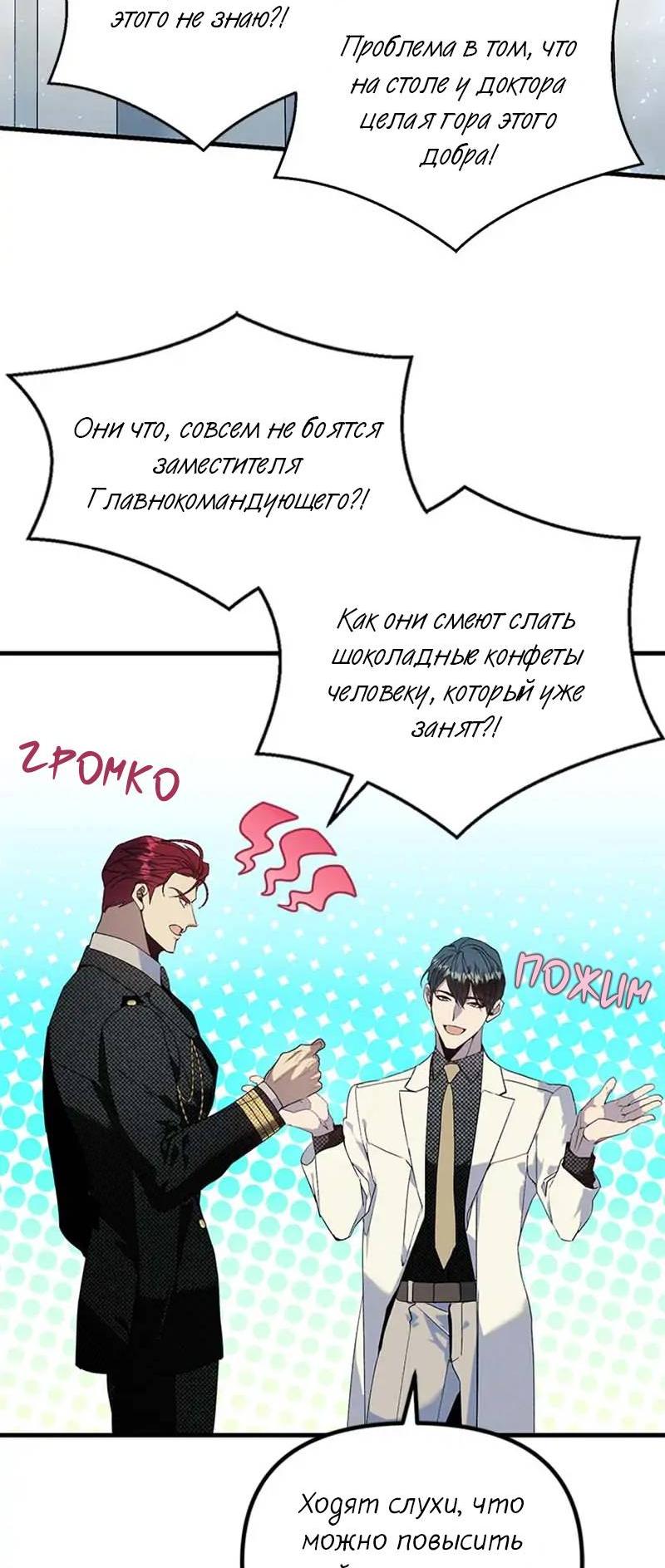 Манга Кодовое имя: Туман - Глава 73 Страница 23