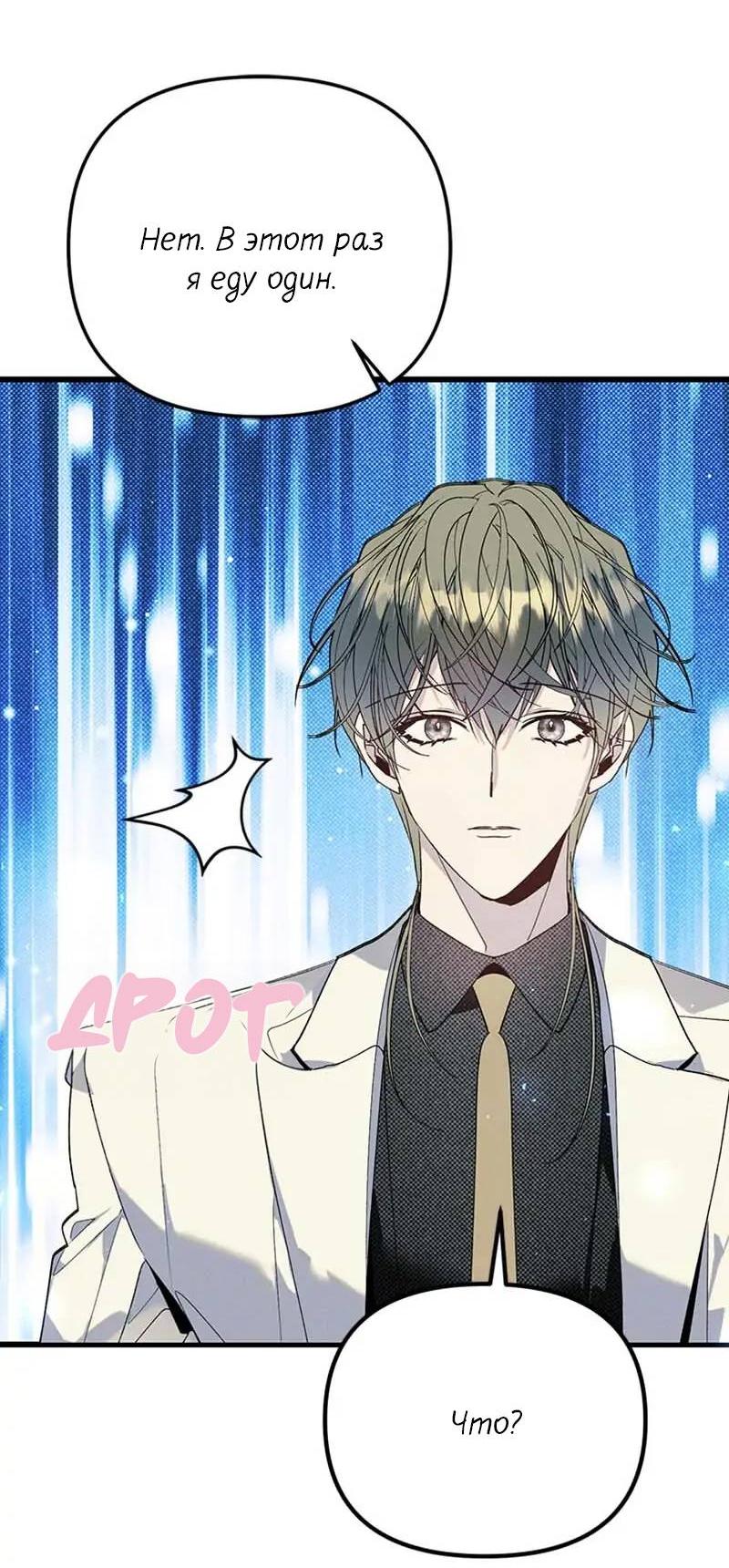 Манга Кодовое имя: Туман - Глава 73 Страница 18