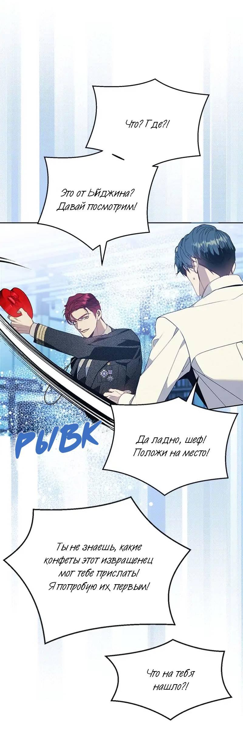 Манга Кодовое имя: Туман - Глава 73 Страница 26