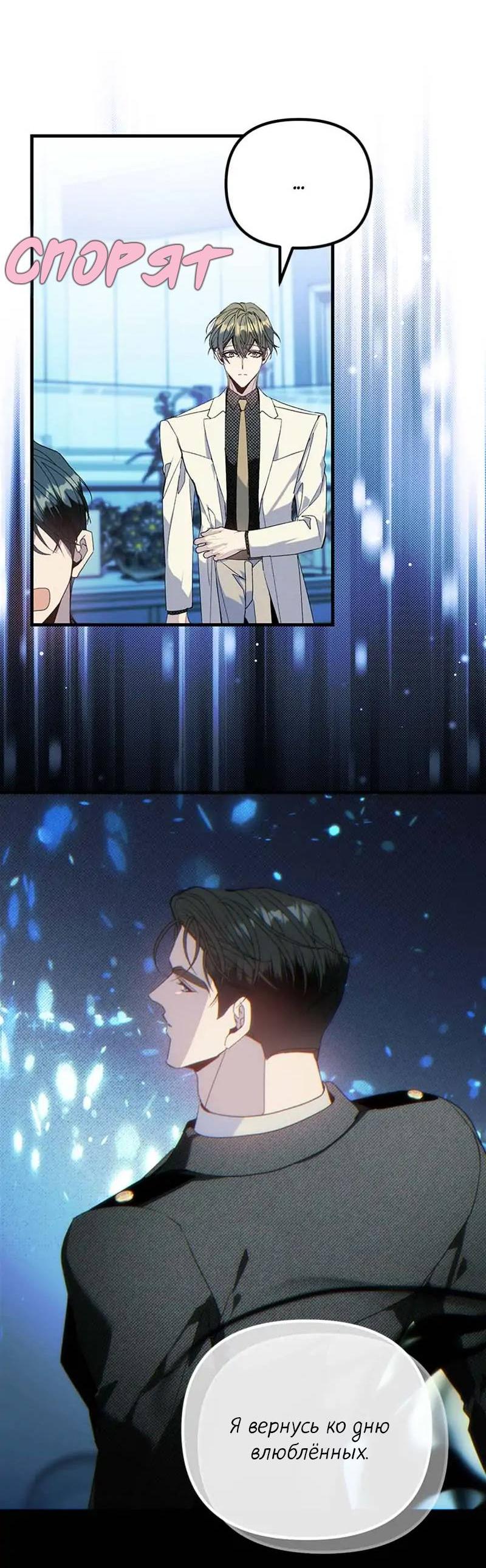 Манга Кодовое имя: Туман - Глава 73 Страница 27