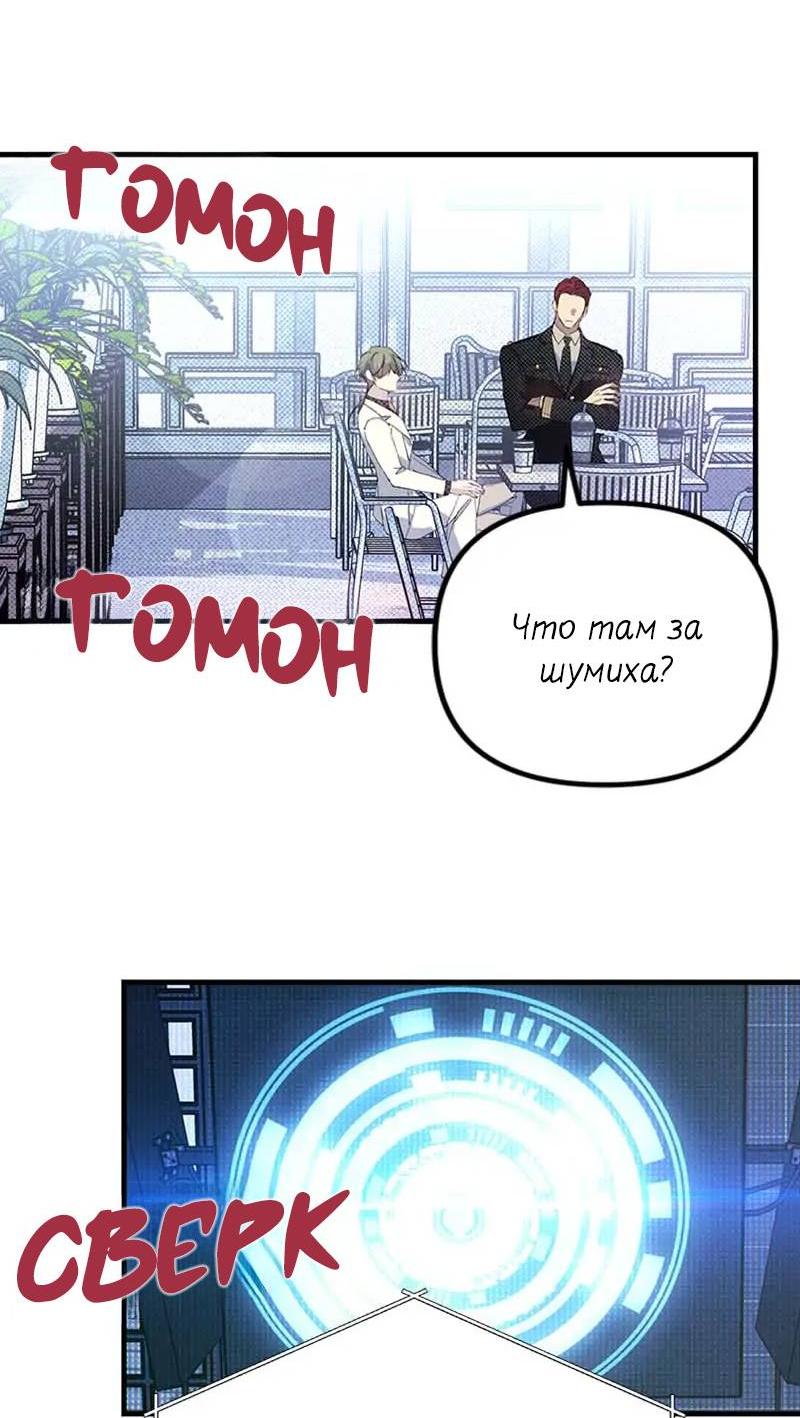 Манга Кодовое имя: Туман - Глава 73 Страница 34