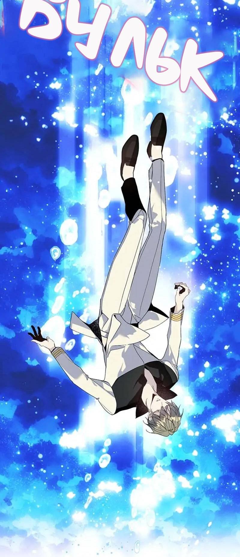 Манга Кодовое имя: Туман - Глава 72 Страница 9