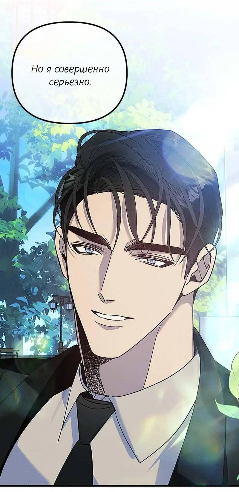 Манга Кодовое имя: Туман - Глава 72 Страница 56