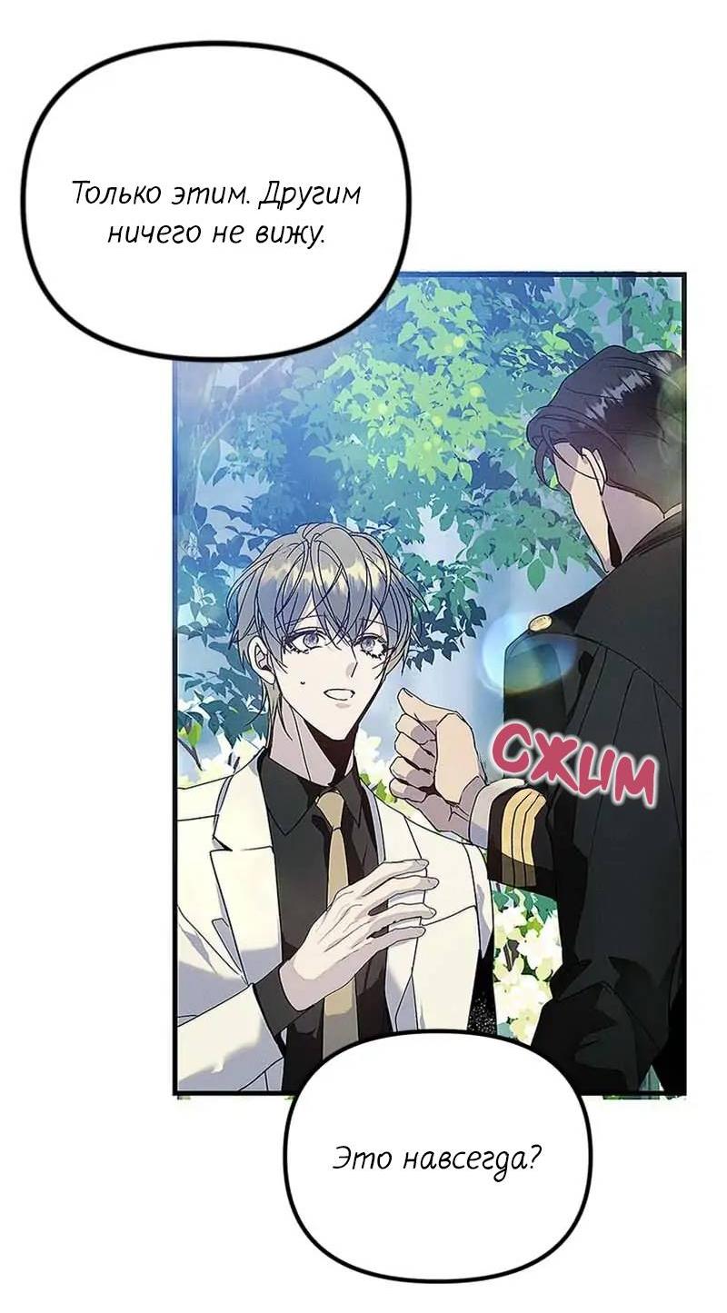 Манга Кодовое имя: Туман - Глава 72 Страница 33
