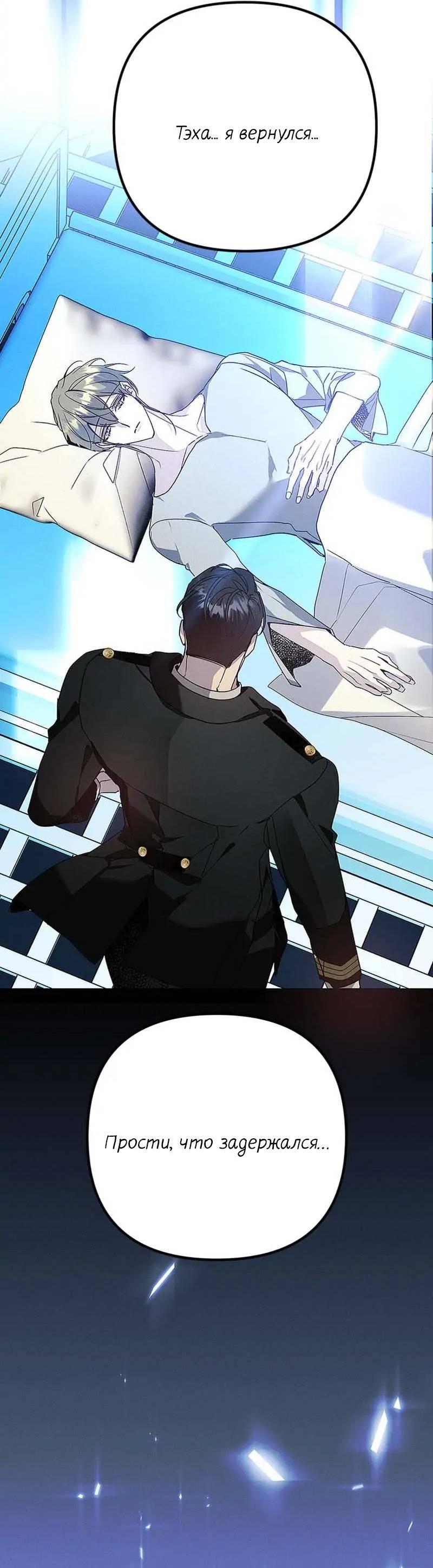 Манга Кодовое имя: Туман - Глава 72 Страница 19