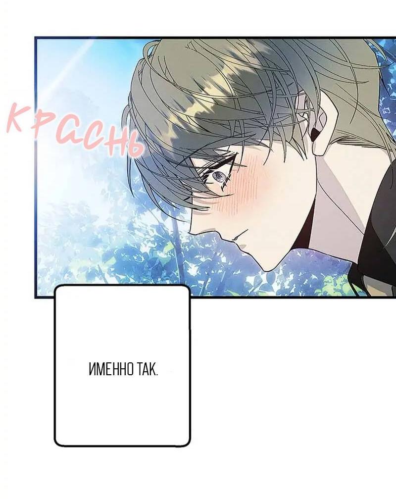 Манга Кодовое имя: Туман - Глава 72 Страница 50