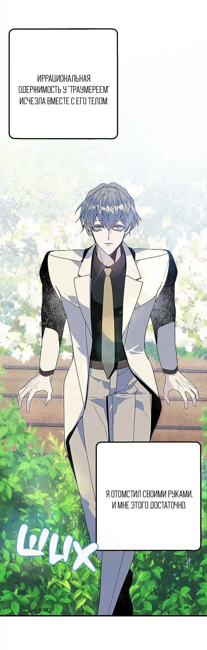 Манга Кодовое имя: Туман - Глава 72 Страница 47