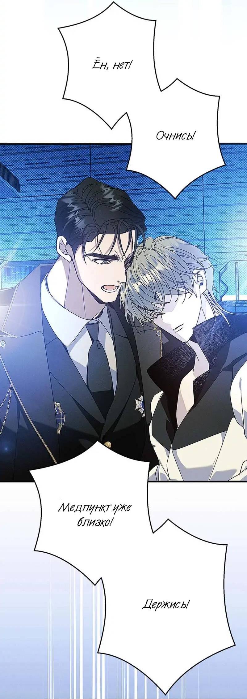 Манга Кодовое имя: Туман - Глава 72 Страница 4