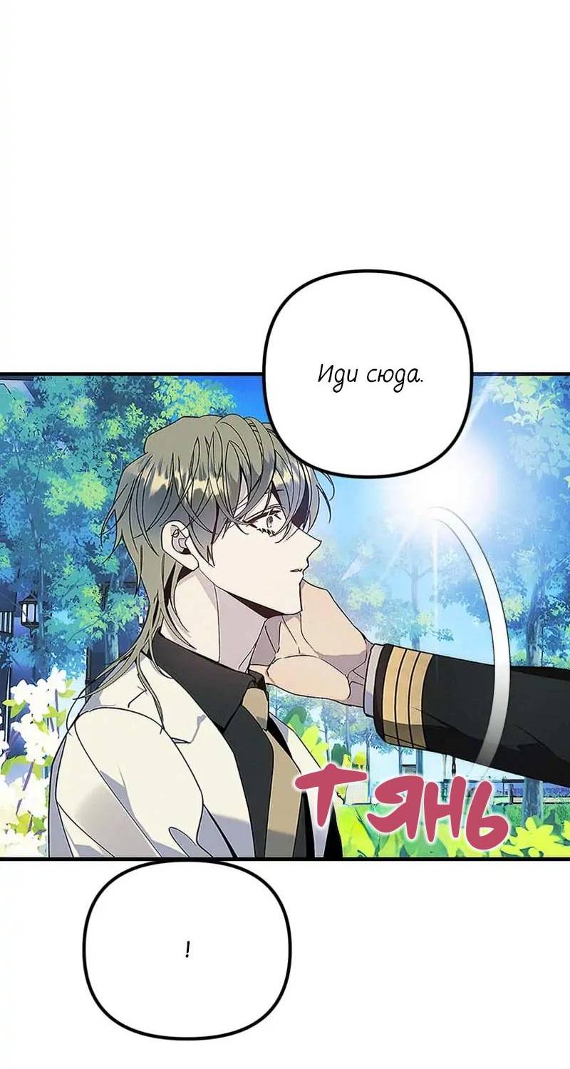 Манга Кодовое имя: Туман - Глава 72 Страница 31