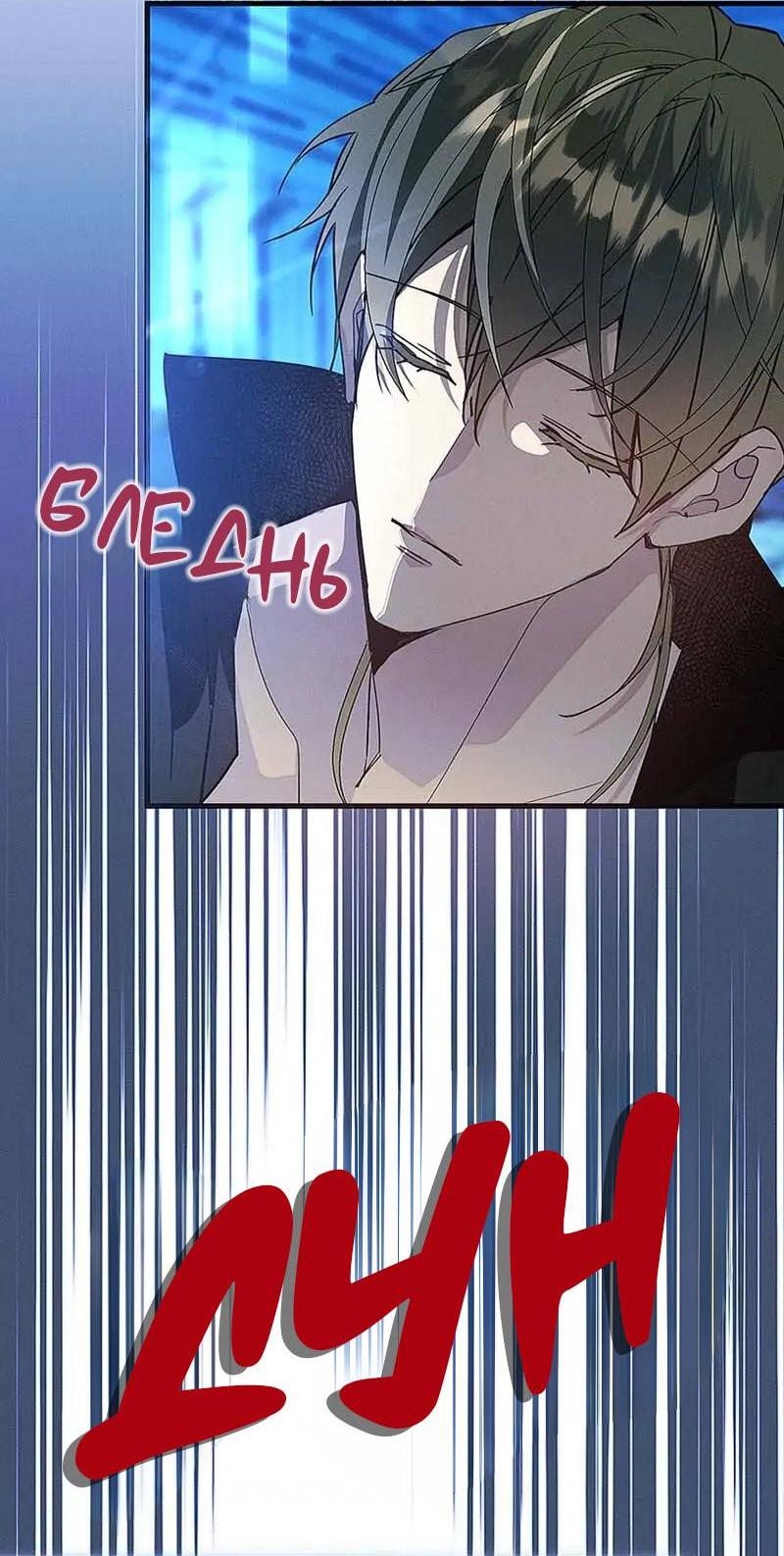 Манга Кодовое имя: Туман - Глава 72 Страница 5