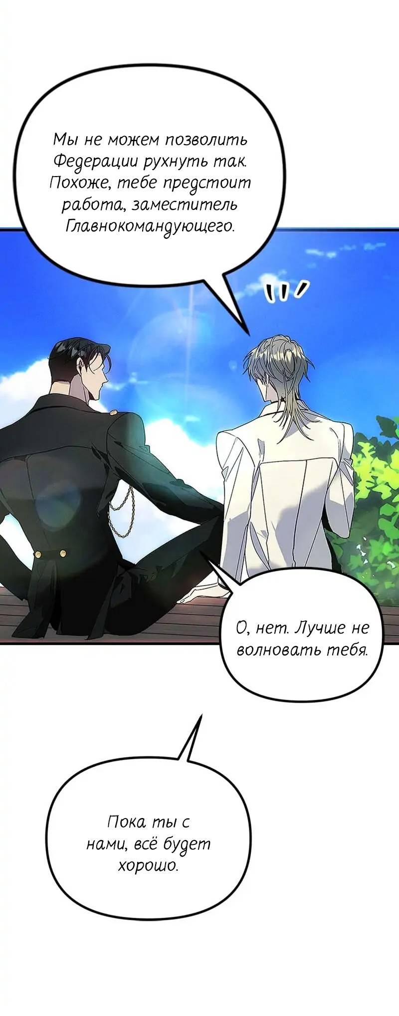 Манга Кодовое имя: Туман - Глава 72 Страница 48