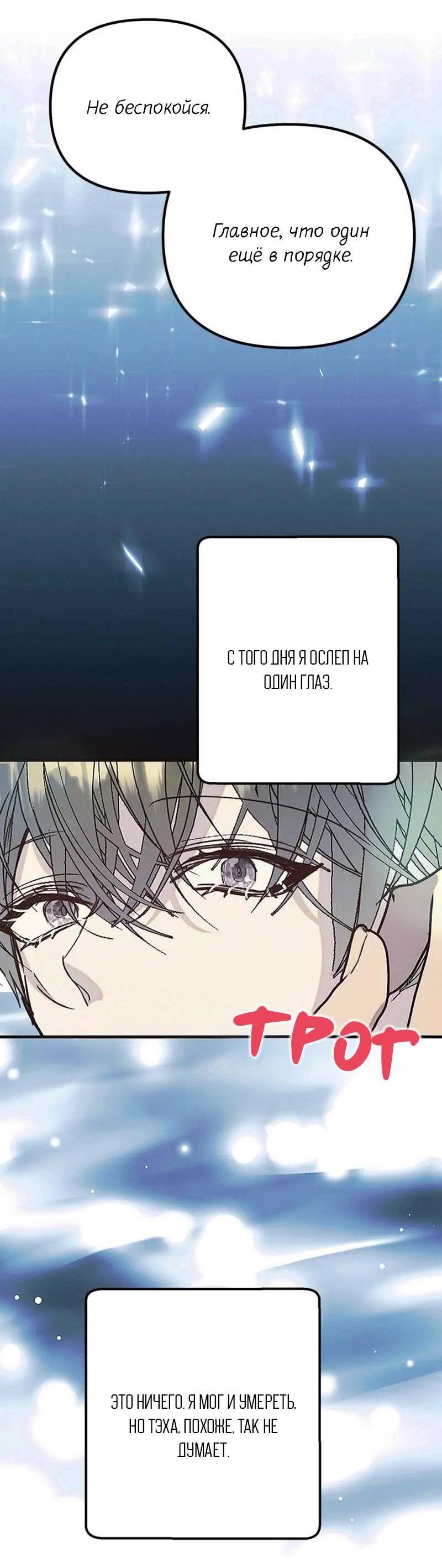 Манга Кодовое имя: Туман - Глава 72 Страница 34