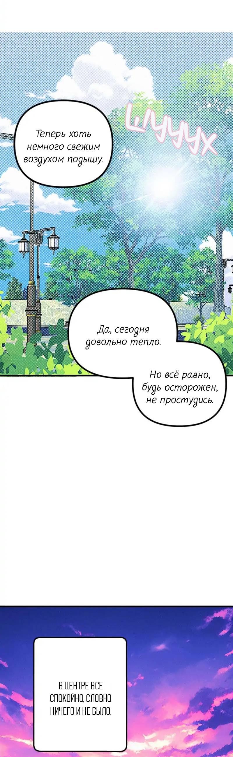 Манга Кодовое имя: Туман - Глава 72 Страница 28