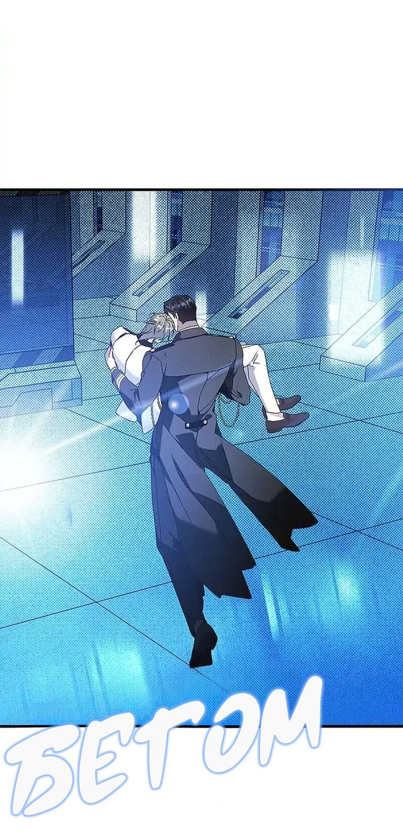 Манга Кодовое имя: Туман - Глава 72 Страница 2