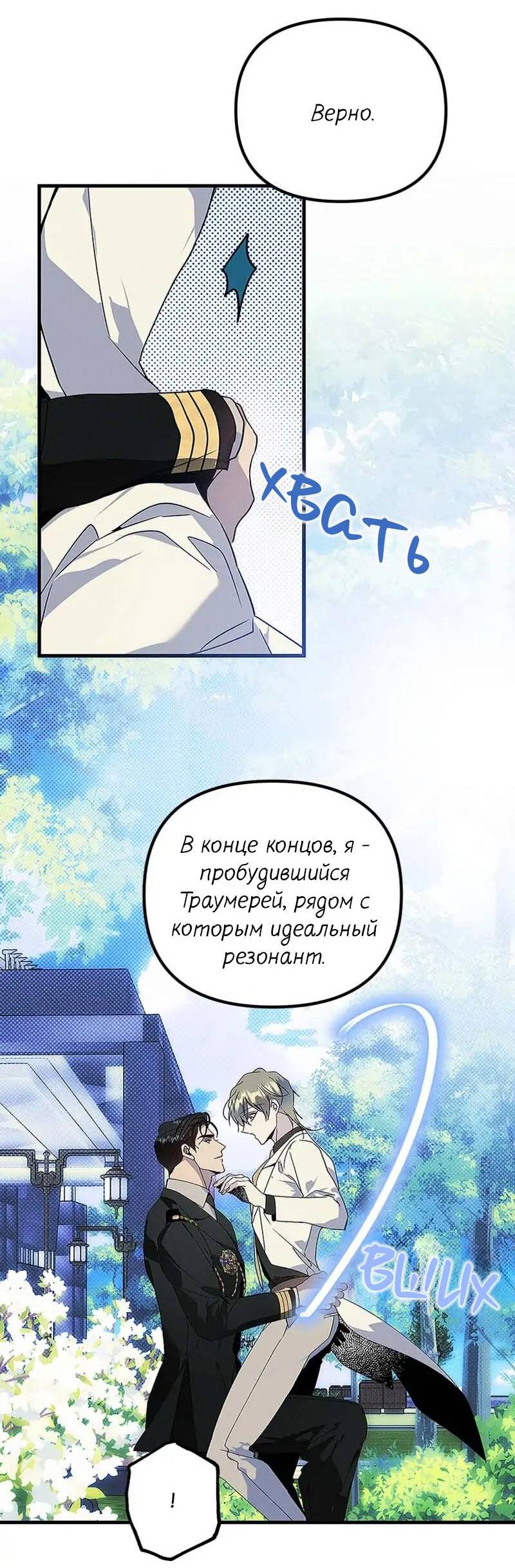 Манга Кодовое имя: Туман - Глава 72 Страница 49