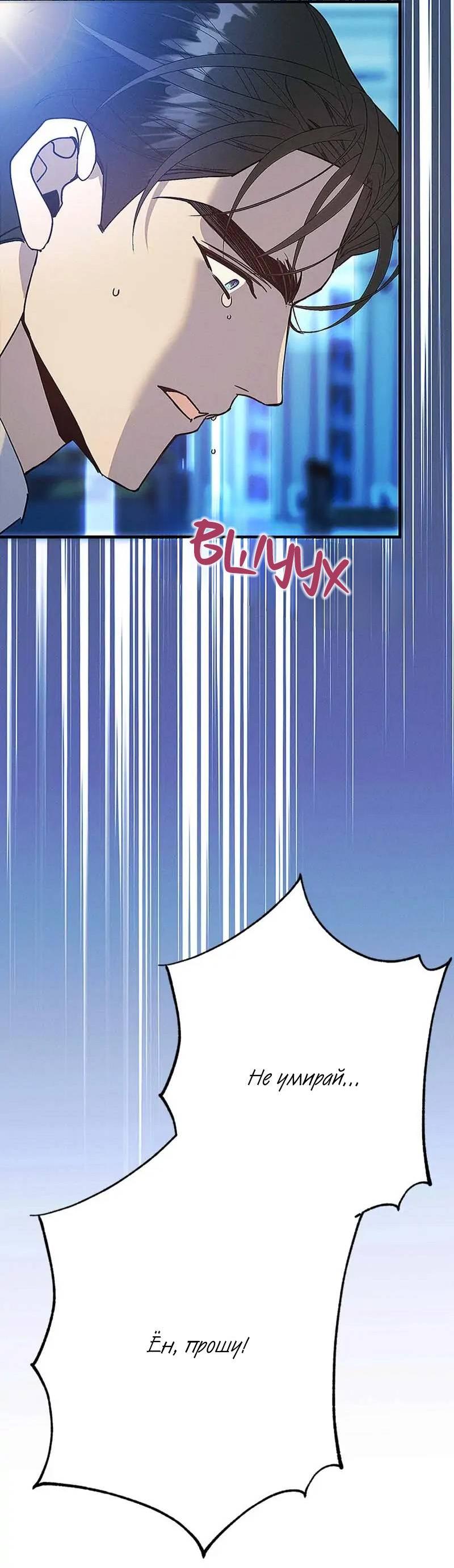 Манга Кодовое имя: Туман - Глава 72 Страница 6