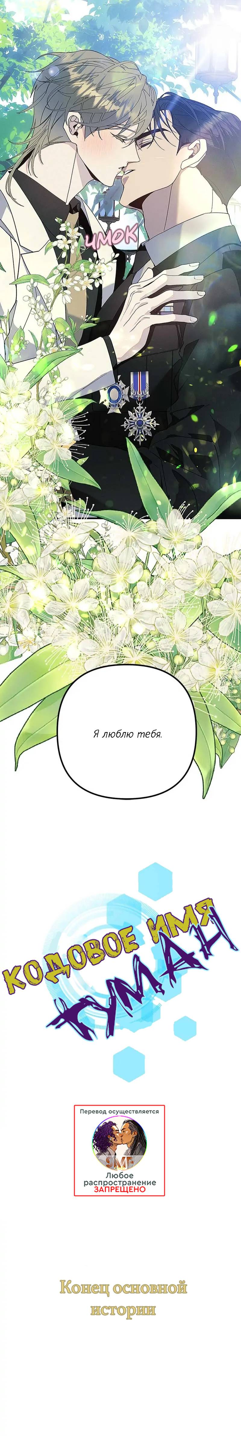 Манга Кодовое имя: Туман - Глава 72 Страница 58