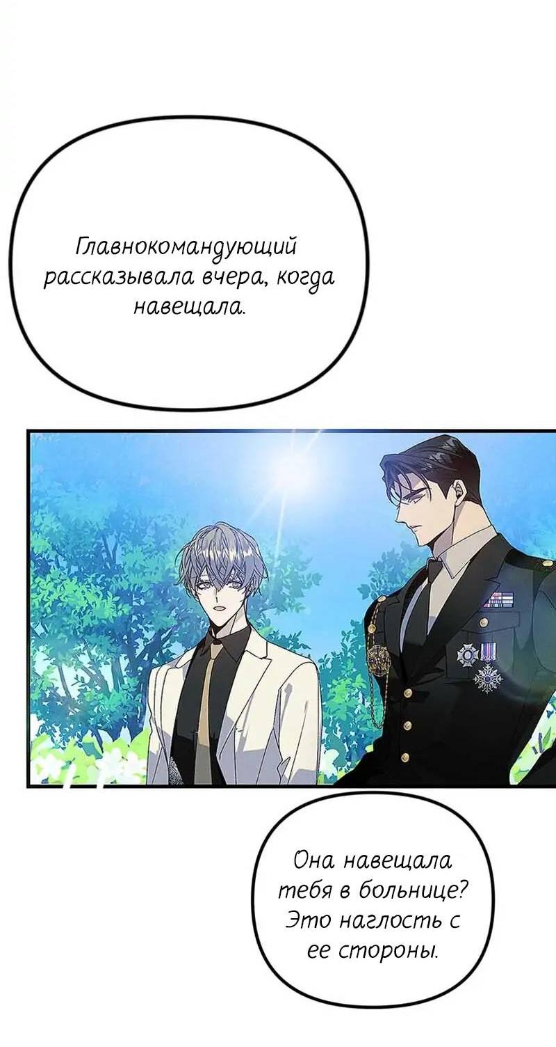 Манга Кодовое имя: Туман - Глава 72 Страница 37