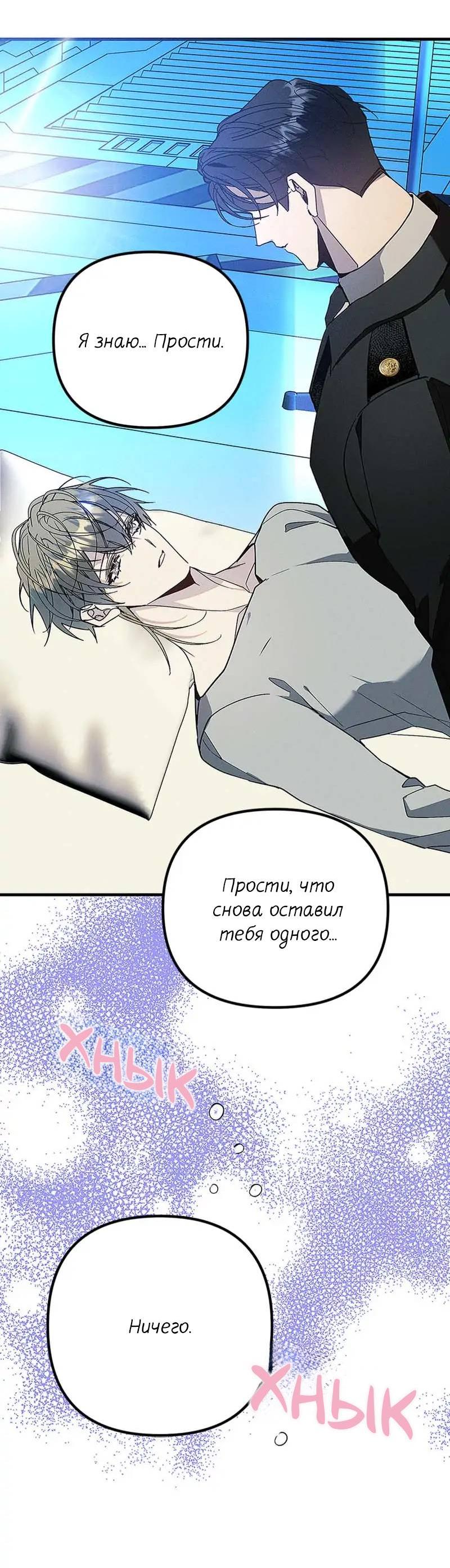 Манга Кодовое имя: Туман - Глава 72 Страница 21