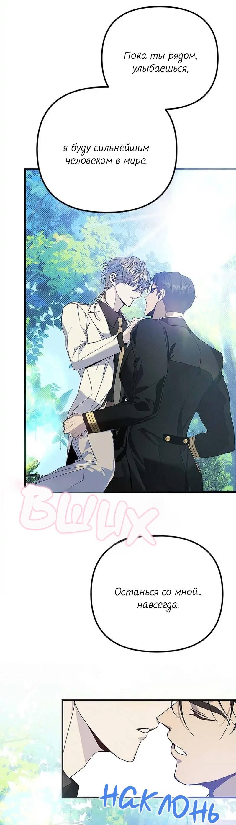 Манга Кодовое имя: Туман - Глава 72 Страница 57