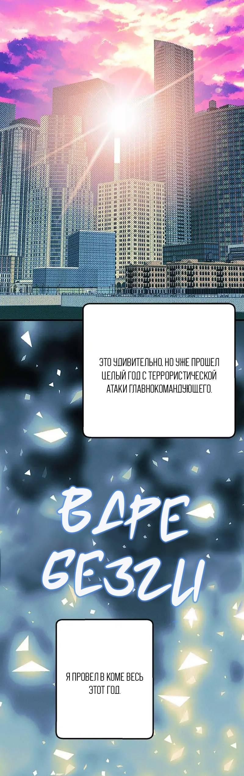 Манга Кодовое имя: Туман - Глава 72 Страница 29