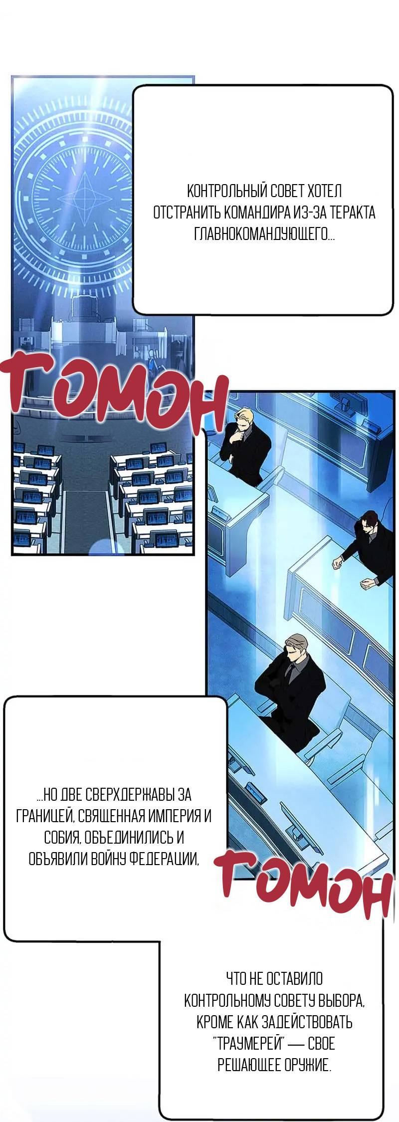 Манга Кодовое имя: Туман - Глава 72 Страница 39