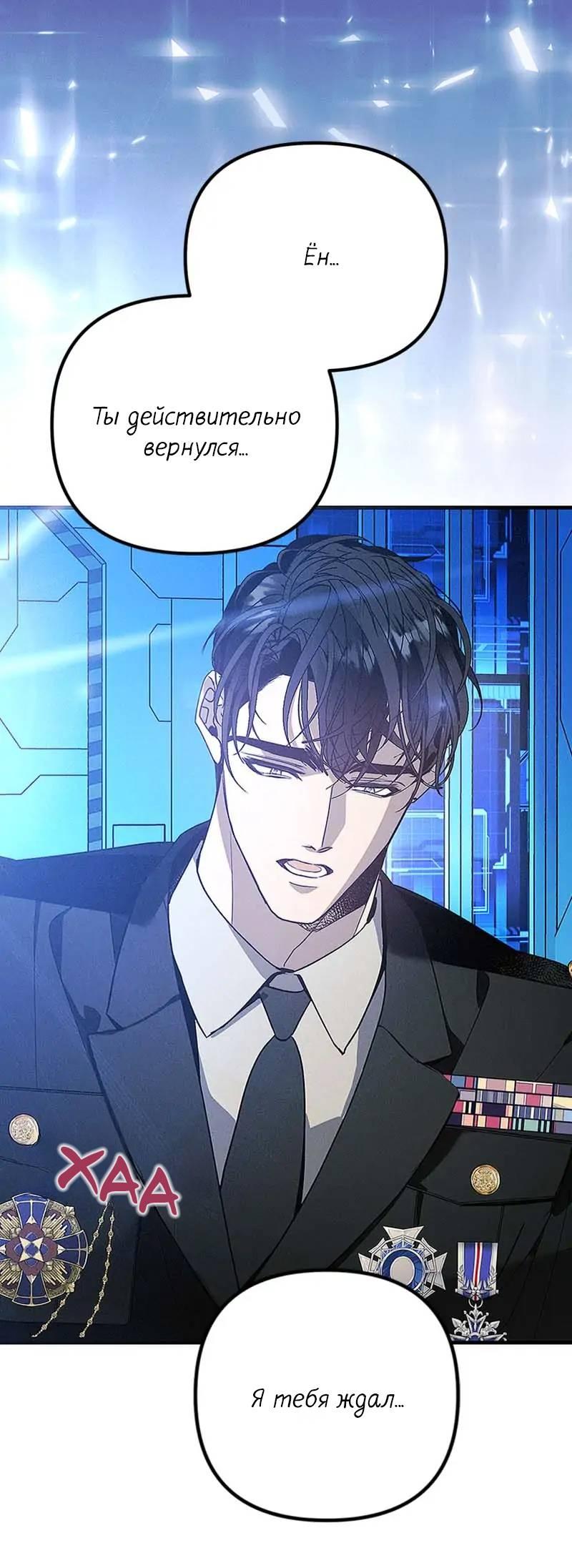 Манга Кодовое имя: Туман - Глава 72 Страница 20