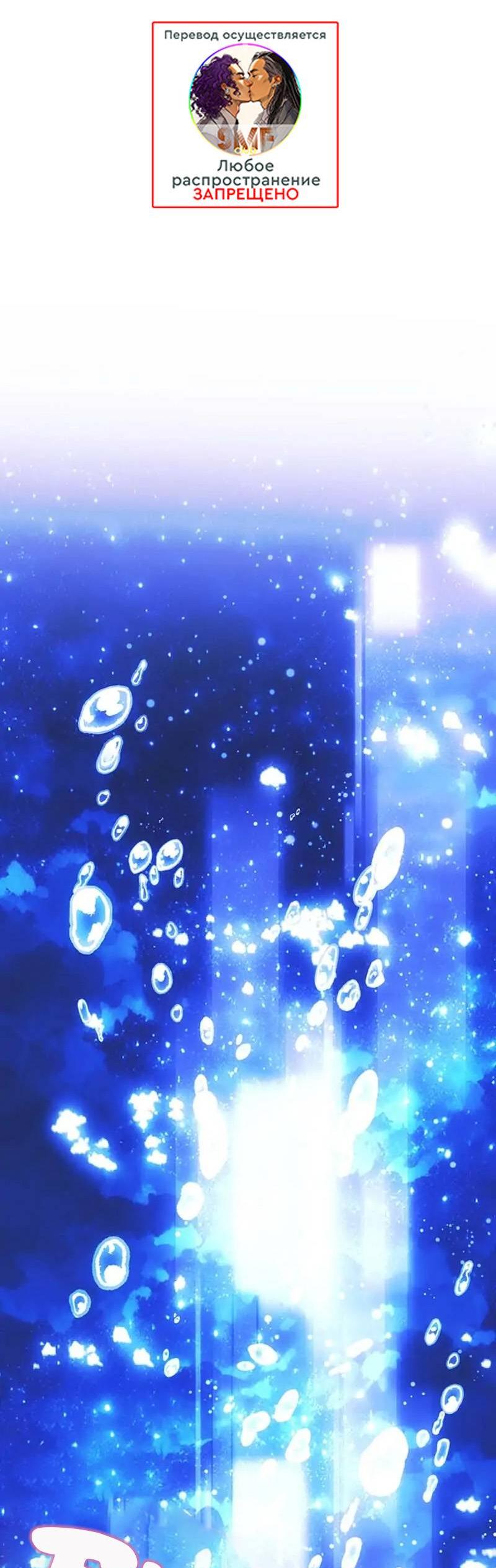 Манга Кодовое имя: Туман - Глава 72 Страница 8